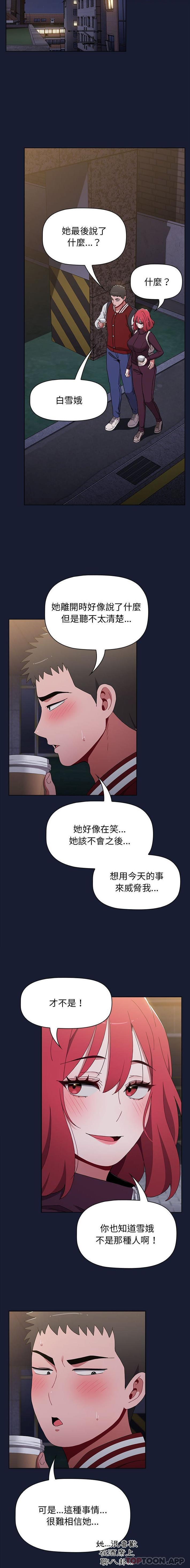 《小孩子才做選擇》漫画 第46話