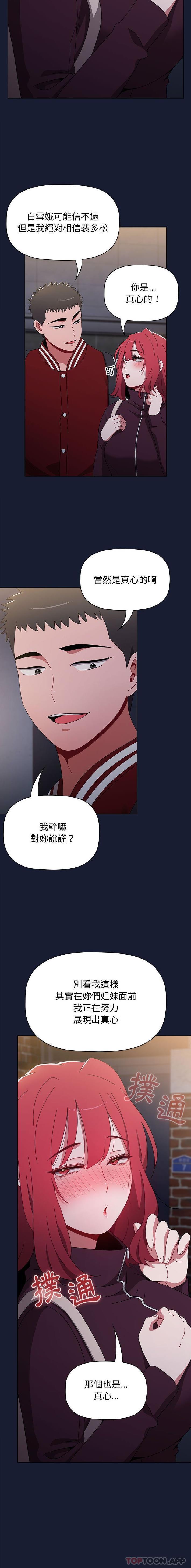 《小孩子才做選擇》漫画 第46話
