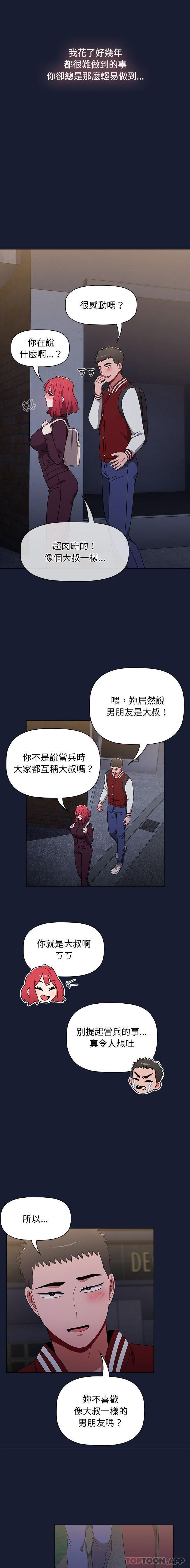 《小孩子才做選擇》漫画 第46話