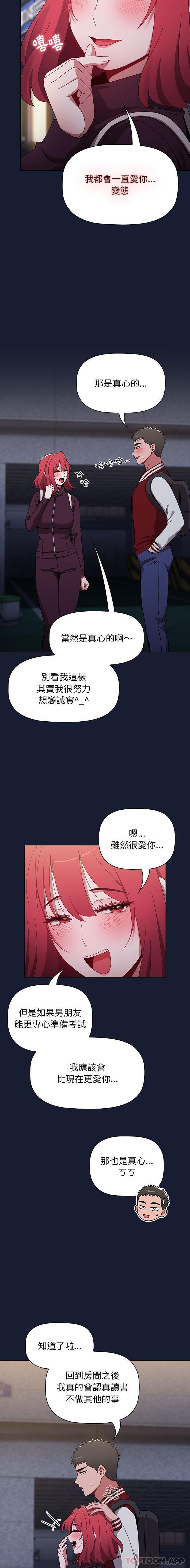 《小孩子才做選擇》漫画 第46話
