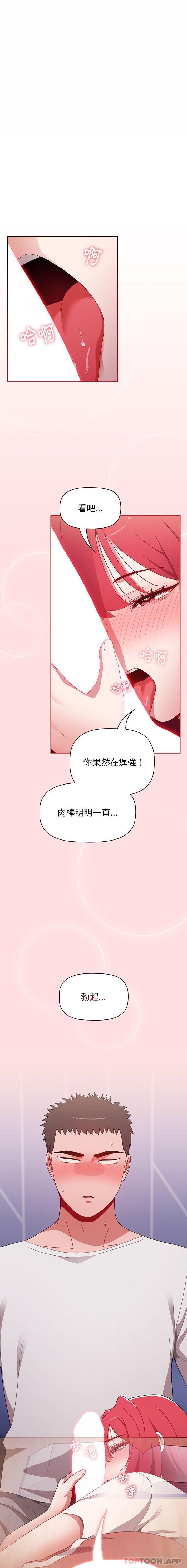 《小孩子才做選擇》漫画 第47話