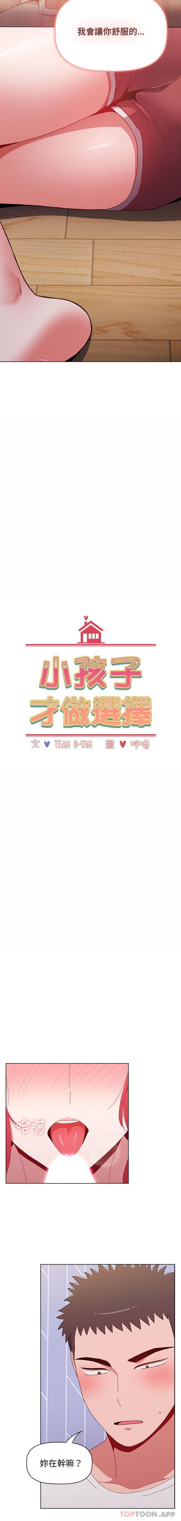 《小孩子才做選擇》漫画 第47話