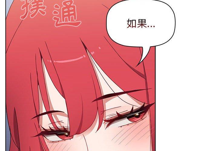 《小孩子才做選擇》漫画 第49話