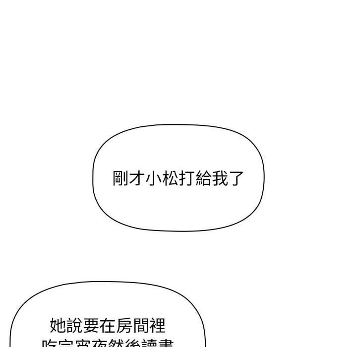 《小孩子才做選擇》漫画 第49話