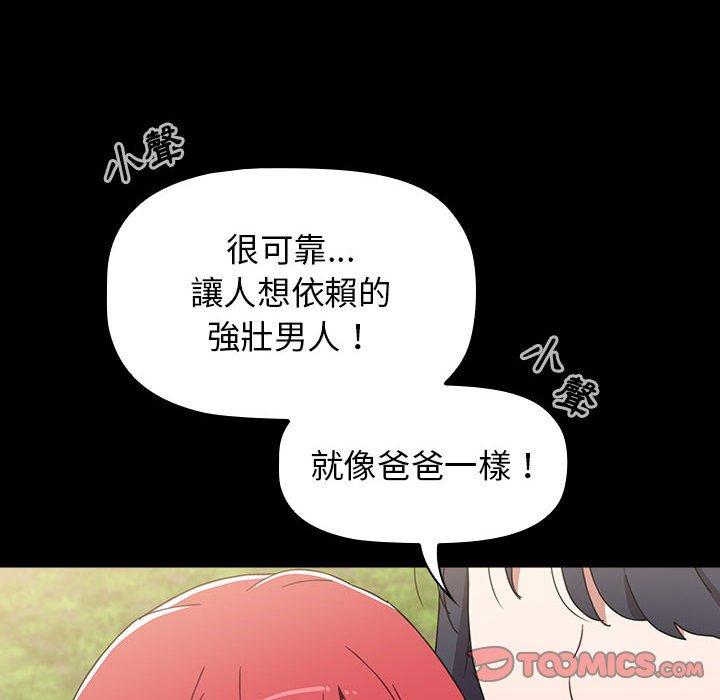 《小孩子才做選擇》漫画 第50話