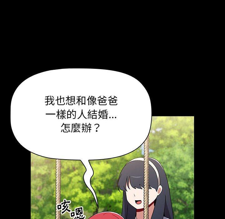 《小孩子才做選擇》漫画 第50話