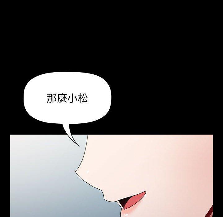 《小孩子才做選擇》漫画 第50話
