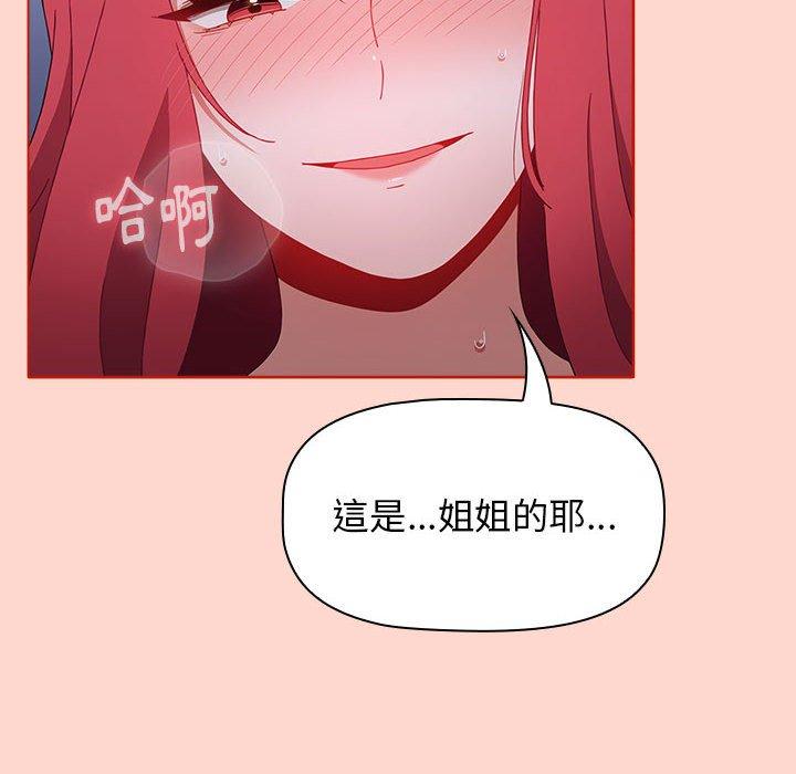 《小孩子才做選擇》漫画 第50話