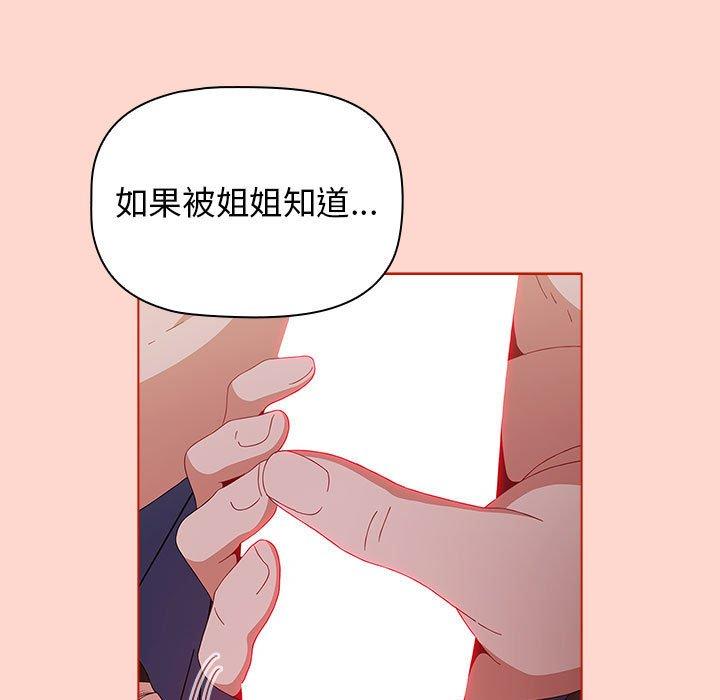 《小孩子才做選擇》漫画 第50話