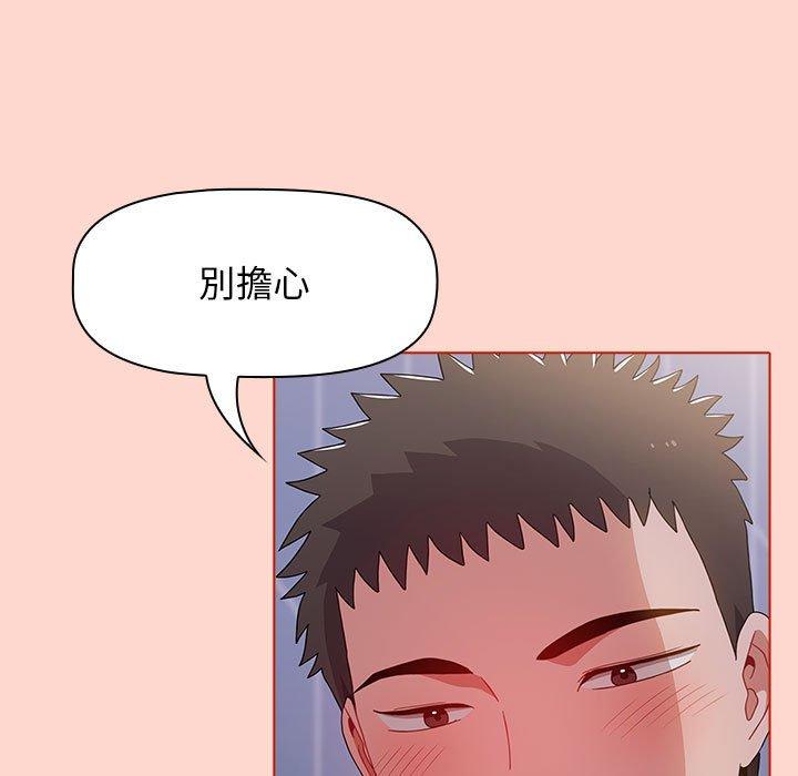 《小孩子才做選擇》漫画 第50話