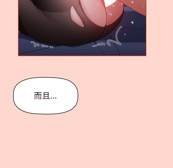 《小孩子才做選擇》漫画 第50話