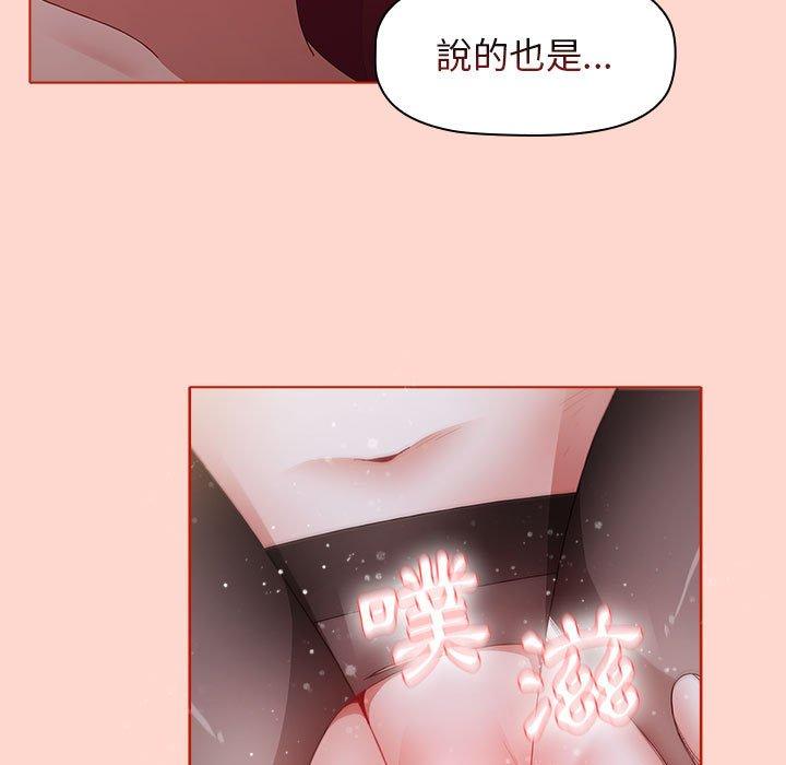 《小孩子才做選擇》漫画 第50話