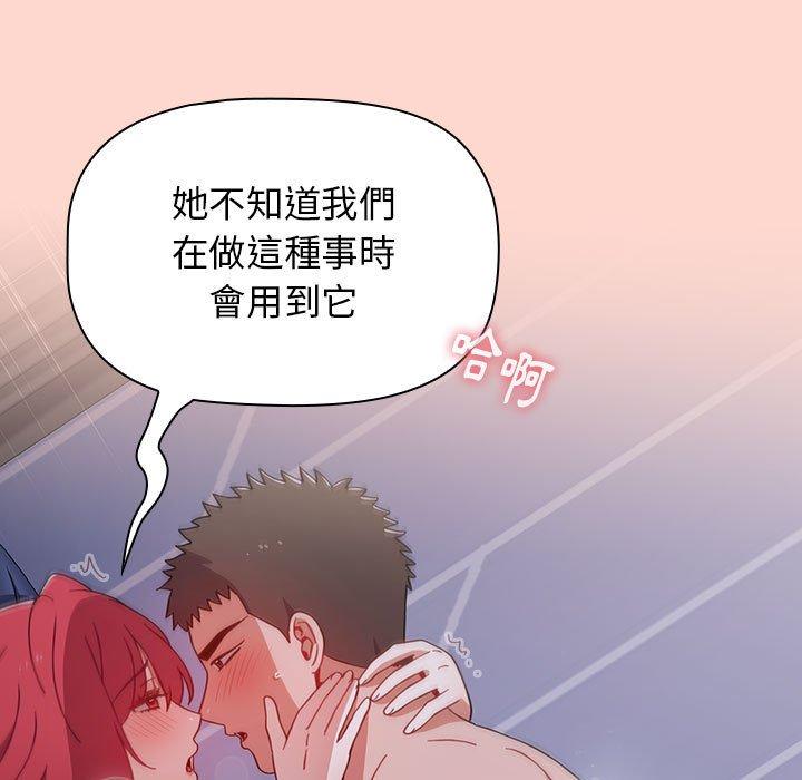 《小孩子才做選擇》漫画 第50話
