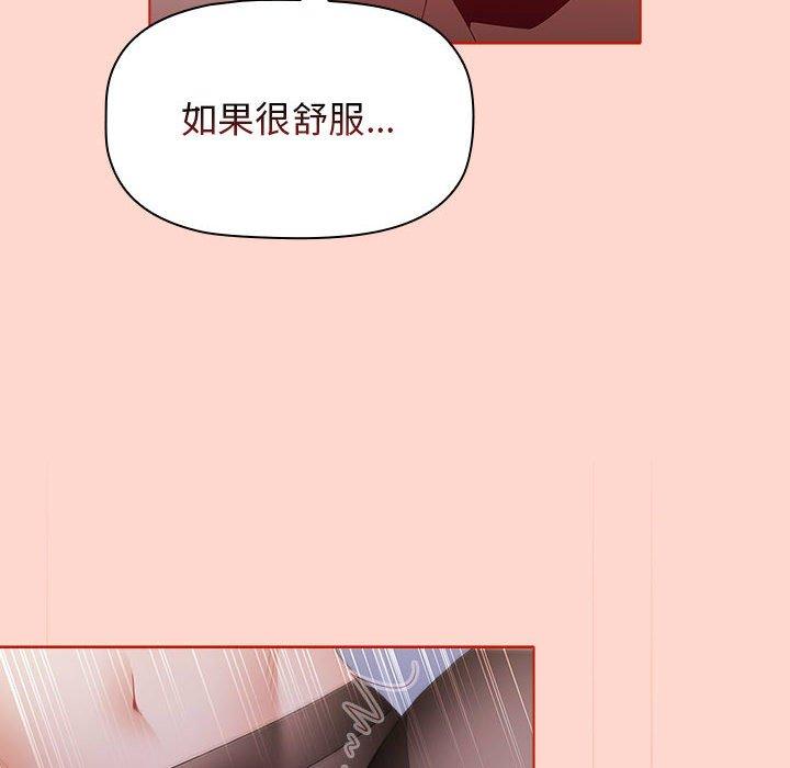 《小孩子才做選擇》漫画 第50話