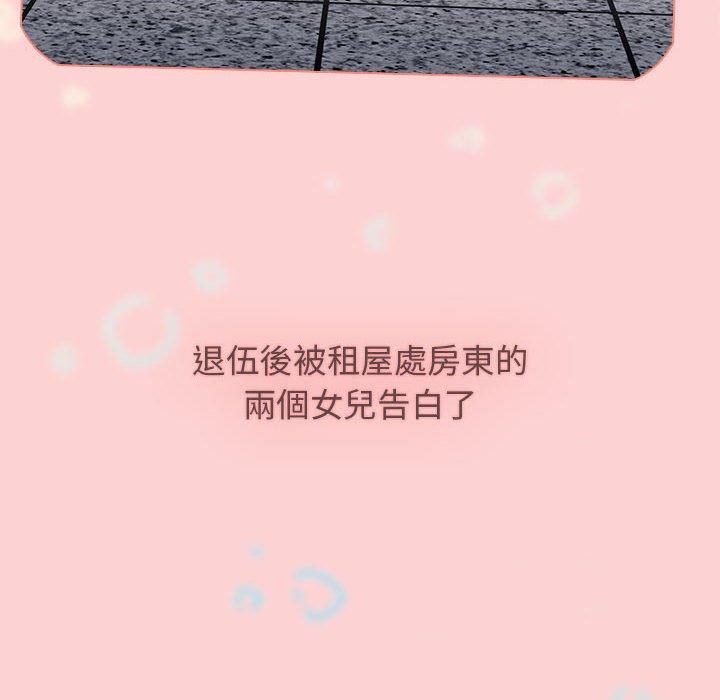 《小孩子才做選擇》漫画 第51話