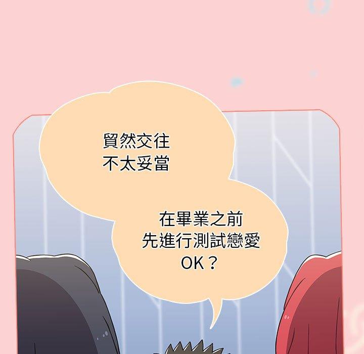 《小孩子才做選擇》漫画 第51話
