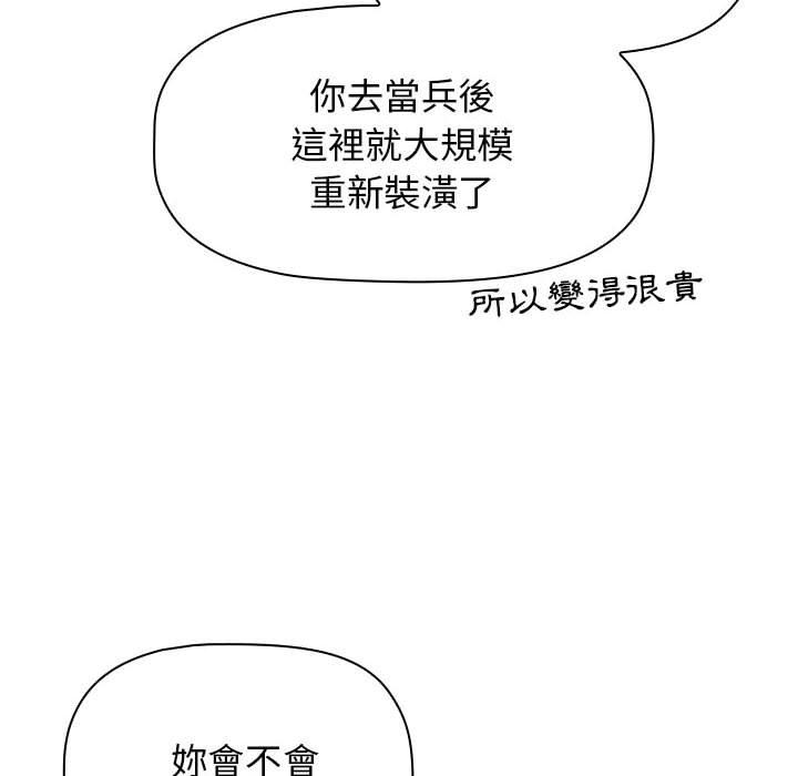 《小孩子才做選擇》漫画 第51話