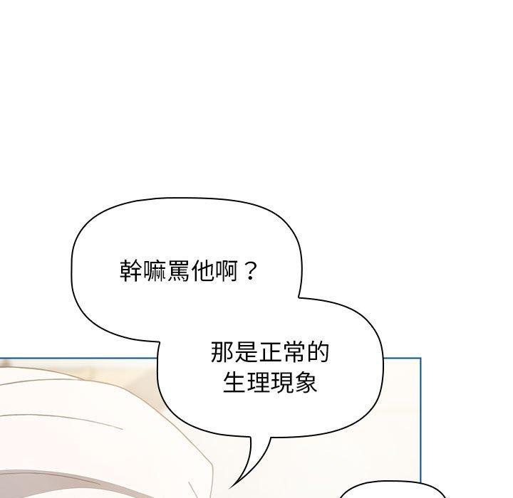 《小孩子才做選擇》漫画 第51話
