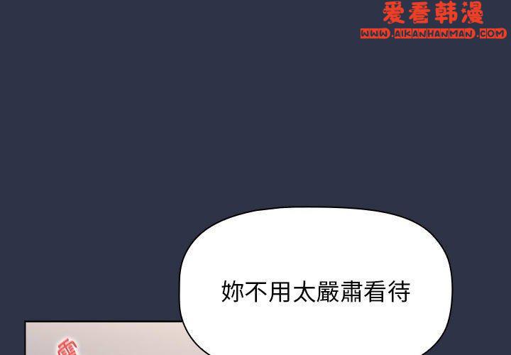 《小孩子才做選擇》漫画 第53話