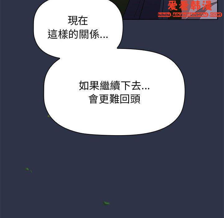 《小孩子才做選擇》漫画 第53話