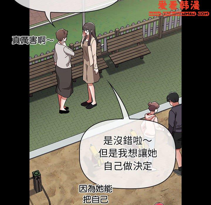 《小孩子才做選擇》漫画 第53話