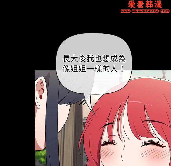 《小孩子才做選擇》漫画 第53話
