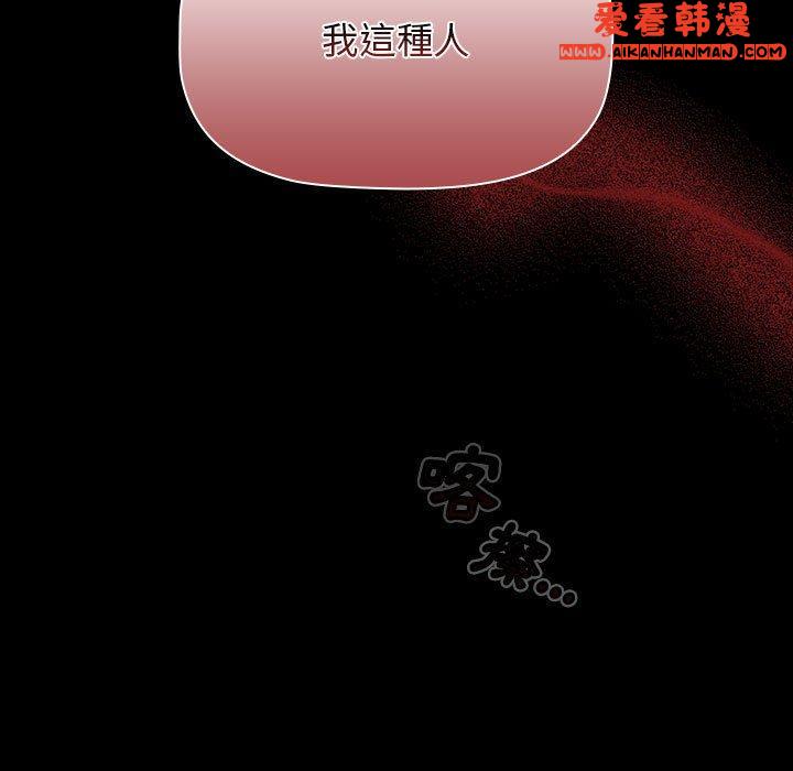 《小孩子才做選擇》漫画 第53話