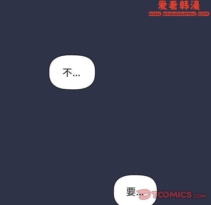 《小孩子才做選擇》漫画 第53話