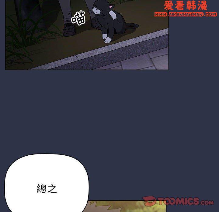 《小孩子才做選擇》漫画 第54話