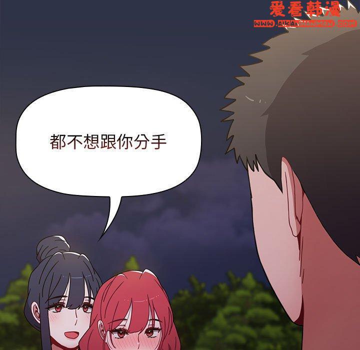 《小孩子才做選擇》漫画 第54話