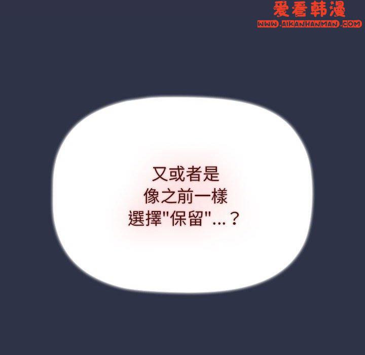 《小孩子才做選擇》漫画 第54話