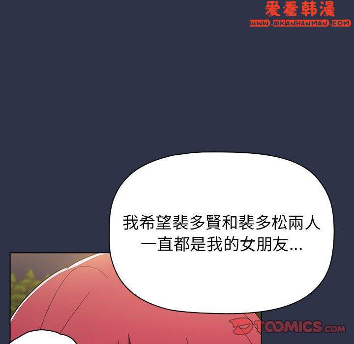 《小孩子才做選擇》漫画 第54話