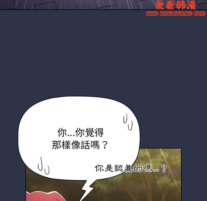 《小孩子才做選擇》漫画 第54話