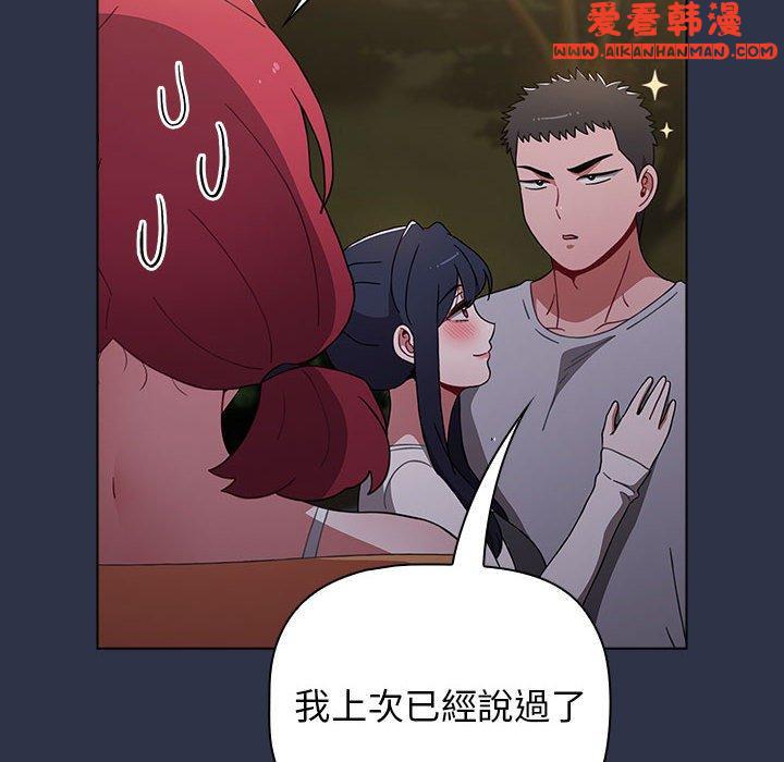 《小孩子才做選擇》漫画 第54話