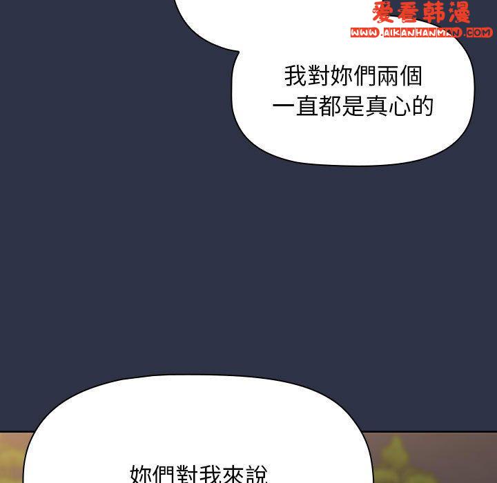 《小孩子才做選擇》漫画 第54話