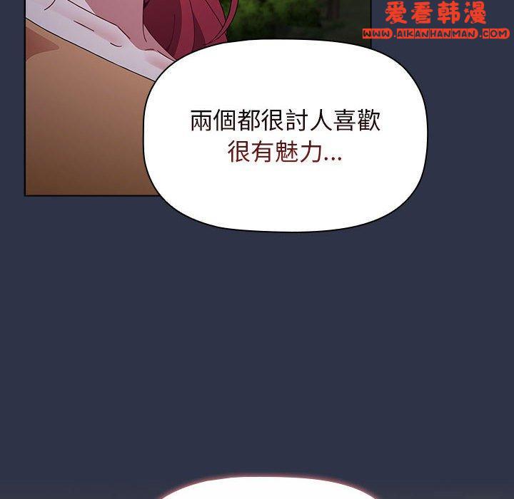《小孩子才做選擇》漫画 第54話