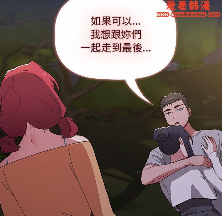 《小孩子才做選擇》漫画 第54話