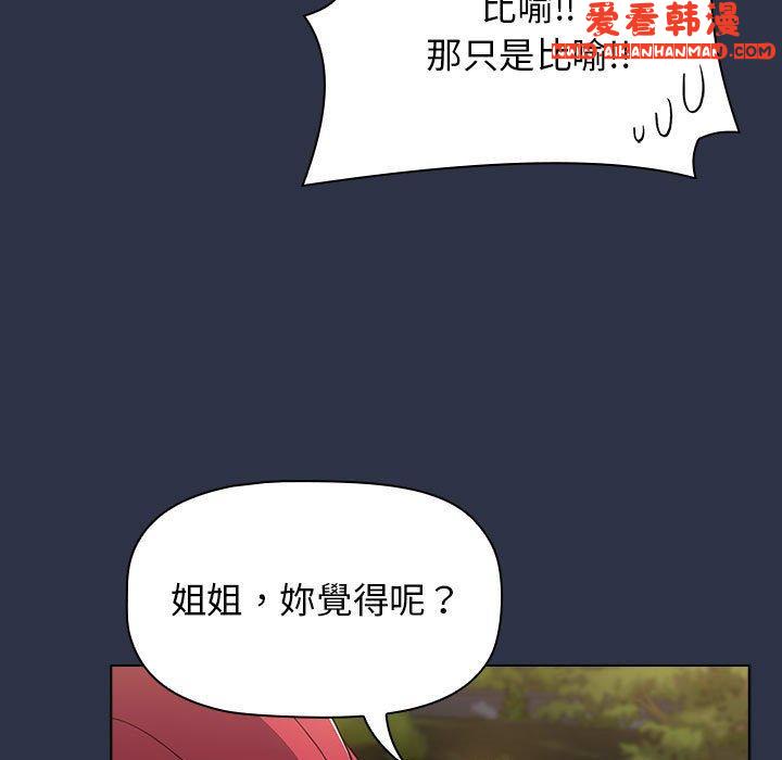 《小孩子才做選擇》漫画 第54話