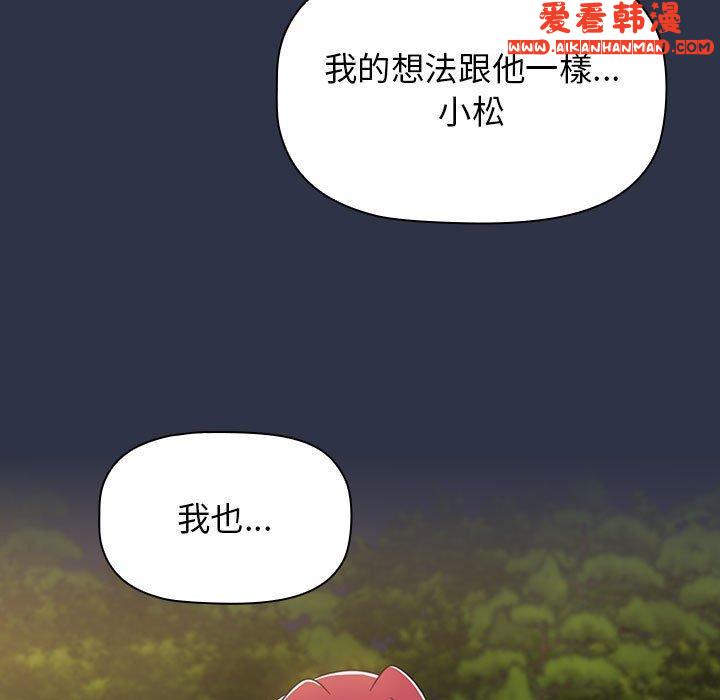 《小孩子才做選擇》漫画 第54話