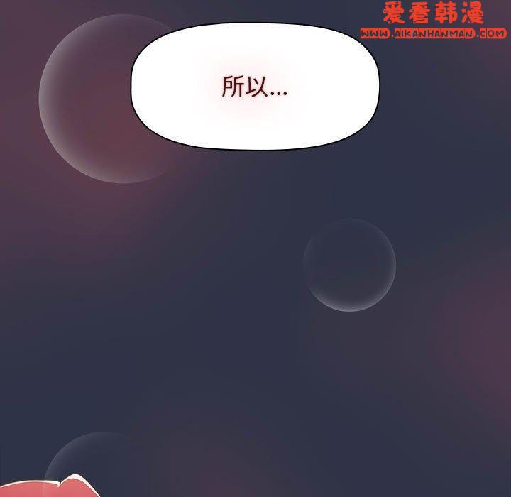 《小孩子才做選擇》漫画 第54話