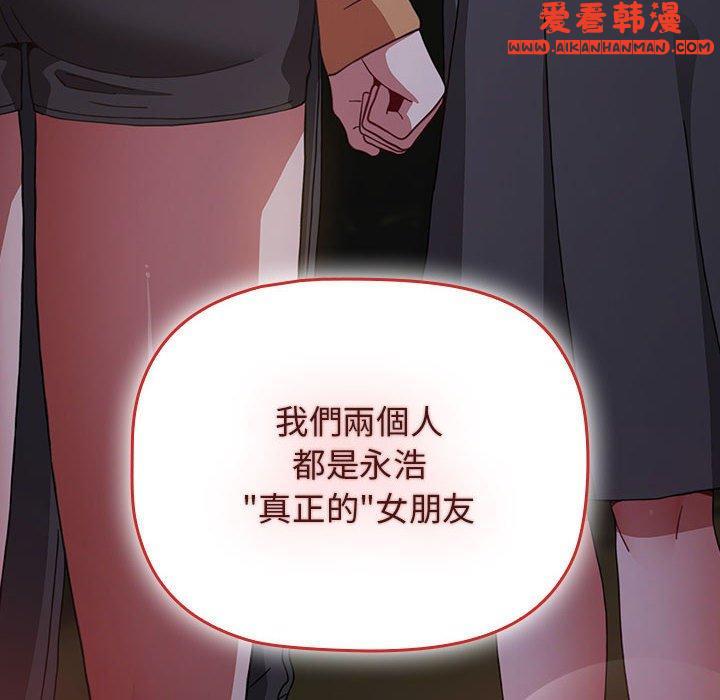 《小孩子才做選擇》漫画 第54話
