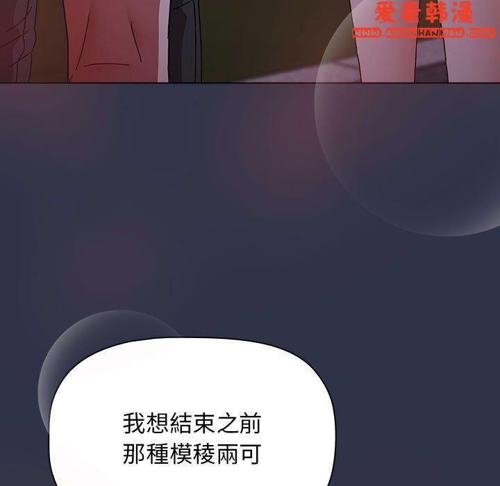 《小孩子才做選擇》漫画 第54話