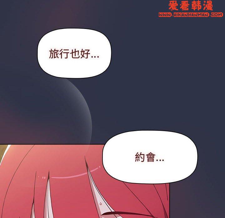 《小孩子才做選擇》漫画 第55話