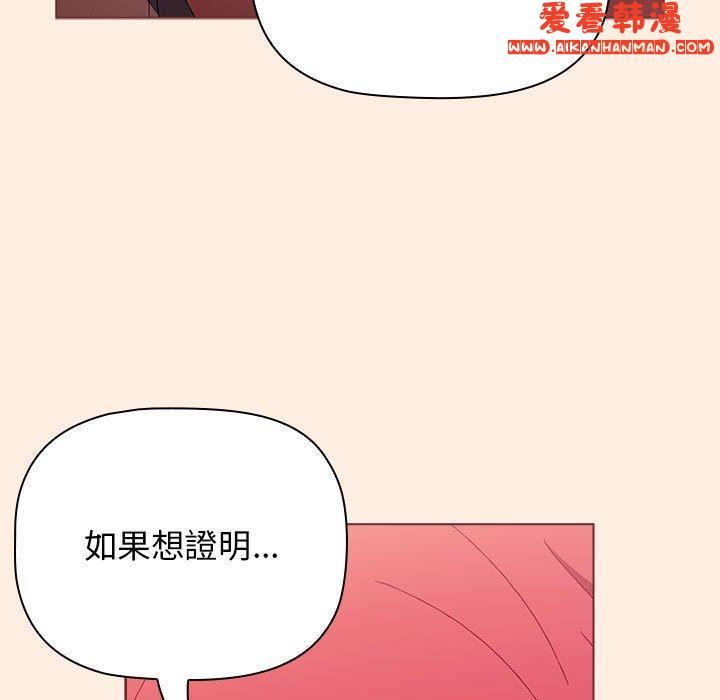 《小孩子才做選擇》漫画 第55話