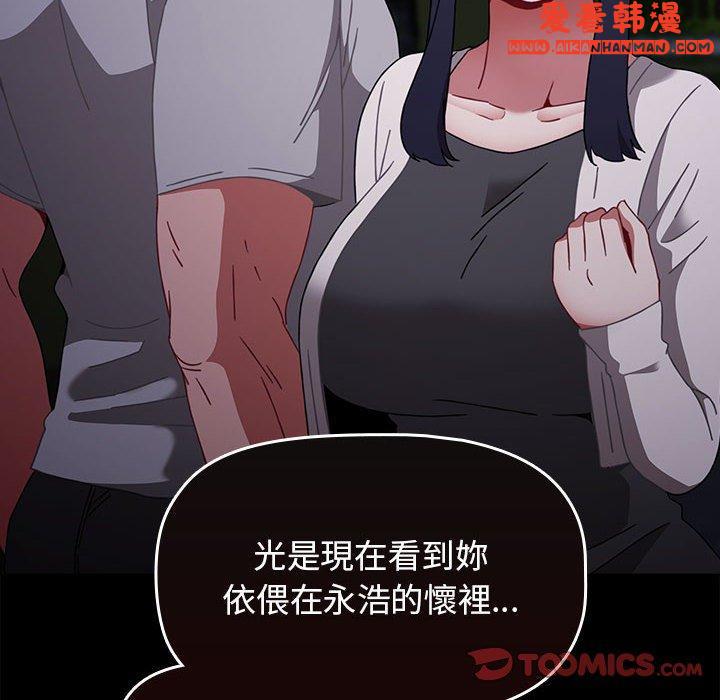 《小孩子才做選擇》漫画 第55話