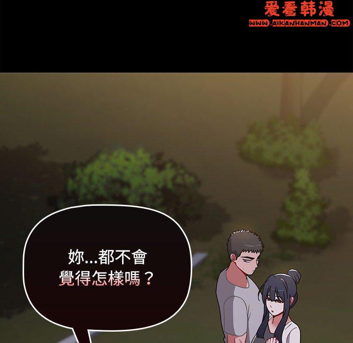 《小孩子才做選擇》漫画 第55話