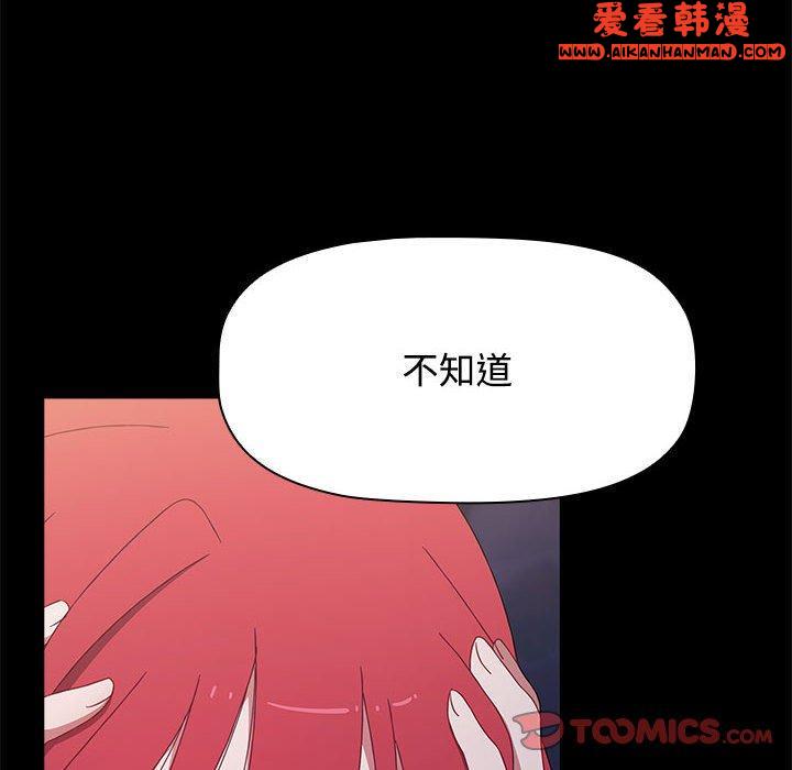 《小孩子才做選擇》漫画 第55話