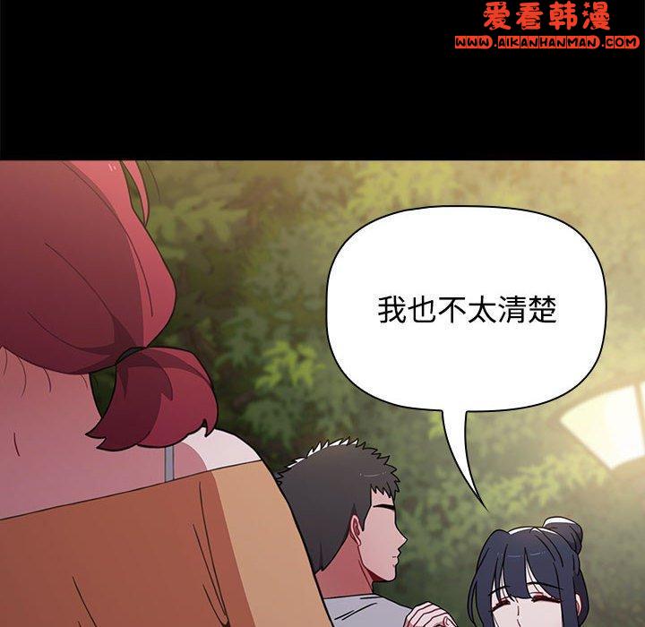 《小孩子才做選擇》漫画 第55話