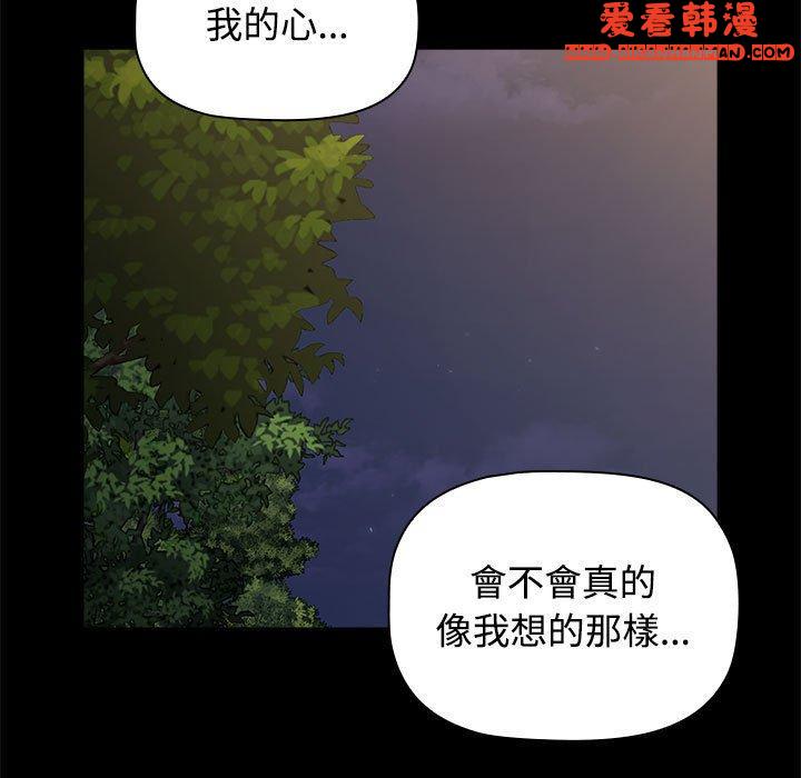 《小孩子才做選擇》漫画 第55話