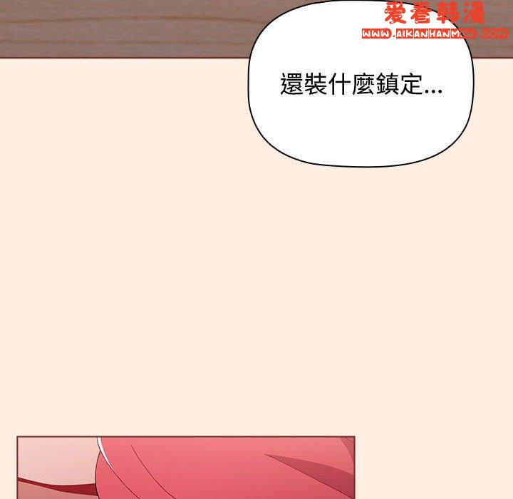 《小孩子才做選擇》漫画 第55話